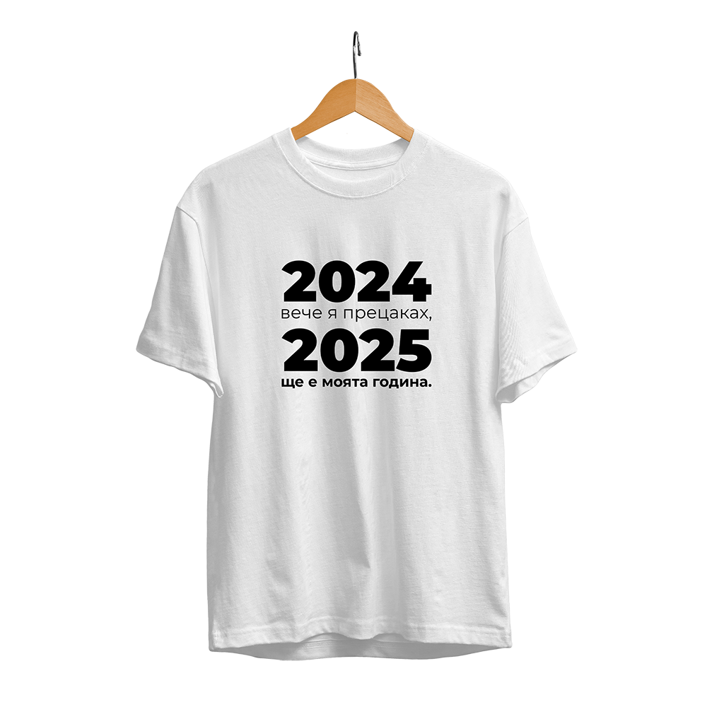 Унисекс Криндж Тениска "Прецаках 2024" - cringe.bg