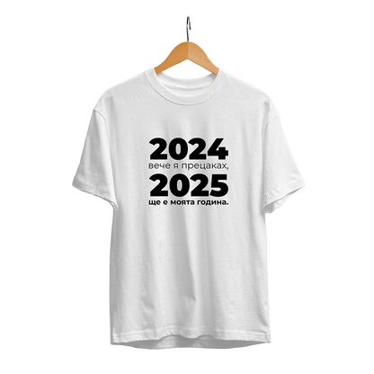 Унисекс Криндж Тениска "Прецаках 2024" - cringe.bg