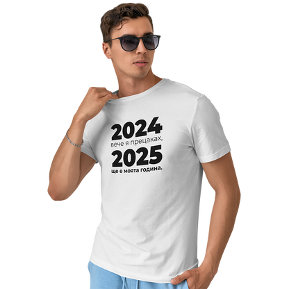 Унисекс Криндж Тениска "Прецаках 2024" - cringe.bg