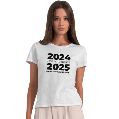 Унисекс Криндж Тениска "Прецаках 2024" - cringe.bg