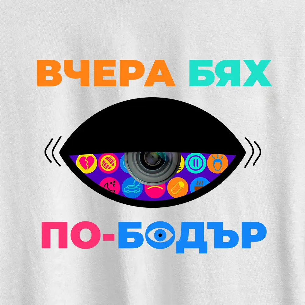 Унисекс Криндж Худи "Бях Бодър" - cringe.bg